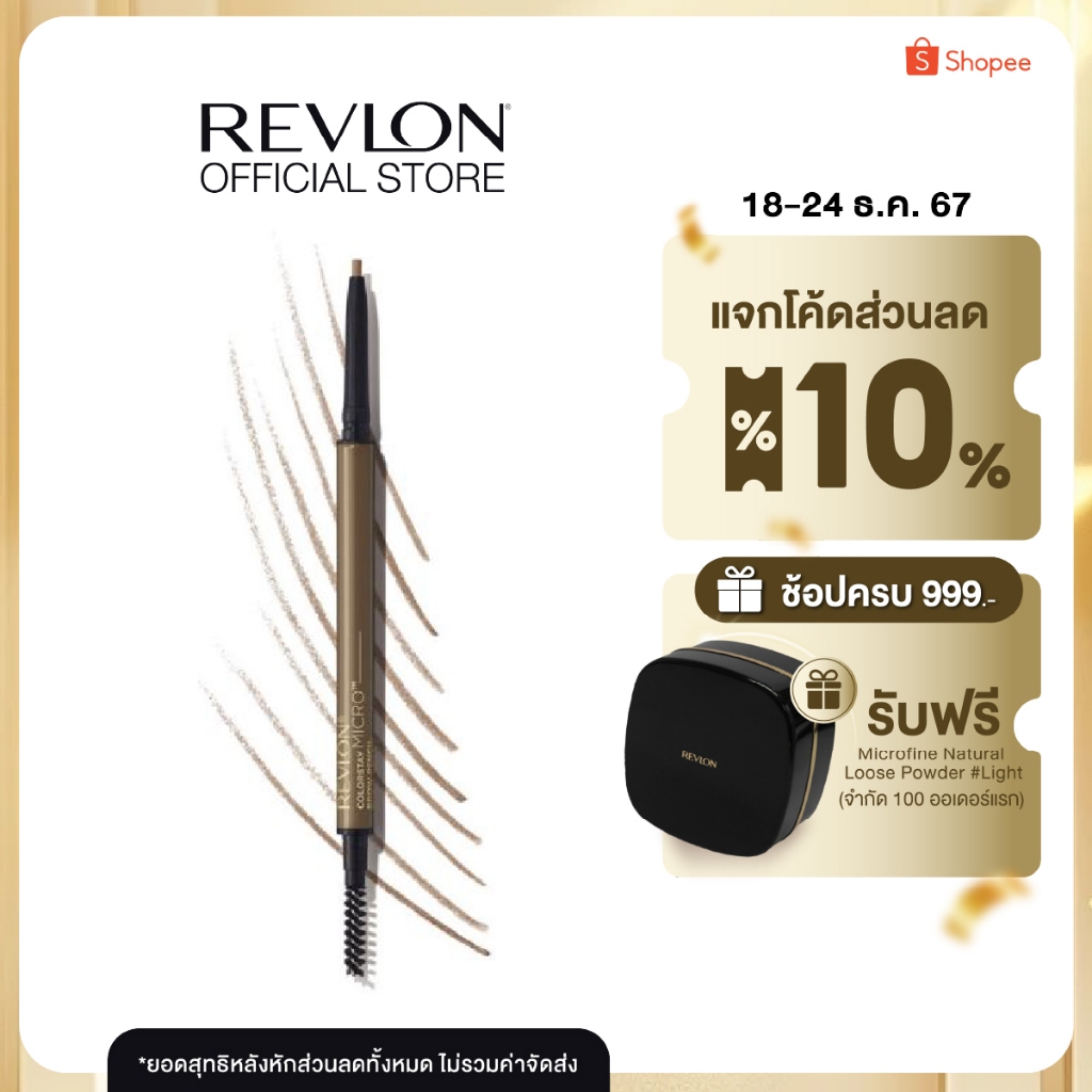 Revlon ColorStay Micro Brow Pencil เรฟลอน คัลเลอร์สเตย์ ไมโคร บราว เพนซิล สีน้ำตาลเข้ม (ดินสอเขียนคิ้ว, เครื่องสำอาง)