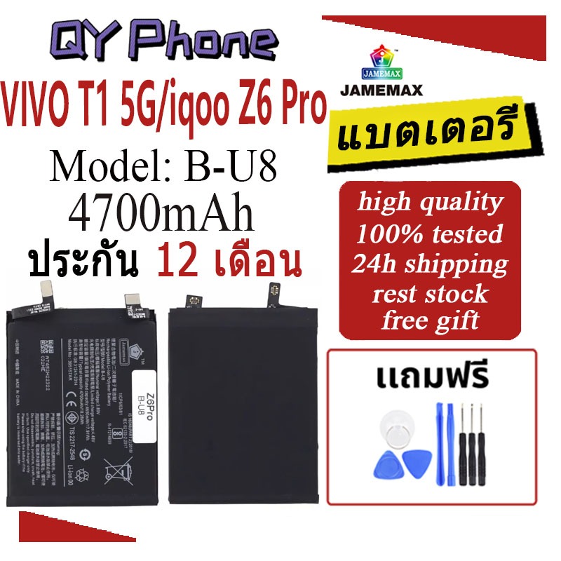 JAMEMAX แบตเตอรี่ Battery VIVO T1 5G / iqoo Z6 Pro model B-U8 แบตแท้ vivo ฟรีชุดไขควง