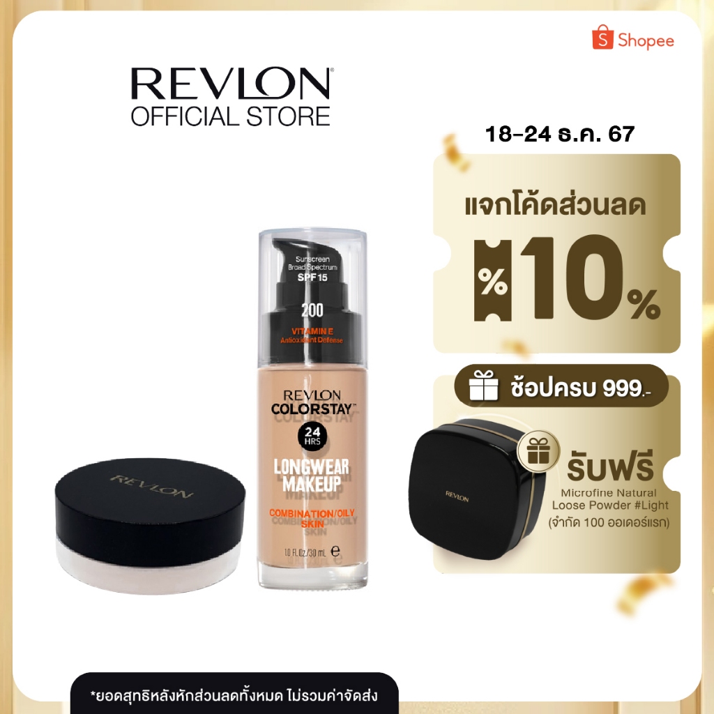 [เซตคู่รองพื้นแป้งฝุ่น] REVLON ColorStay Makeup + Touch & Glow Extra Moisturizing Face Powder Translucent (เครื่องสำอาง)