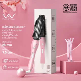 Vivid&Vogue แปรงม้วนผมไฟฟ้า รับปประกัน1ปี มี มอก. แปรงม้วนผม หวีม้วนผม จัดแต่งทรงผม ม้วนผม หวีม้วนไฟฟ้า