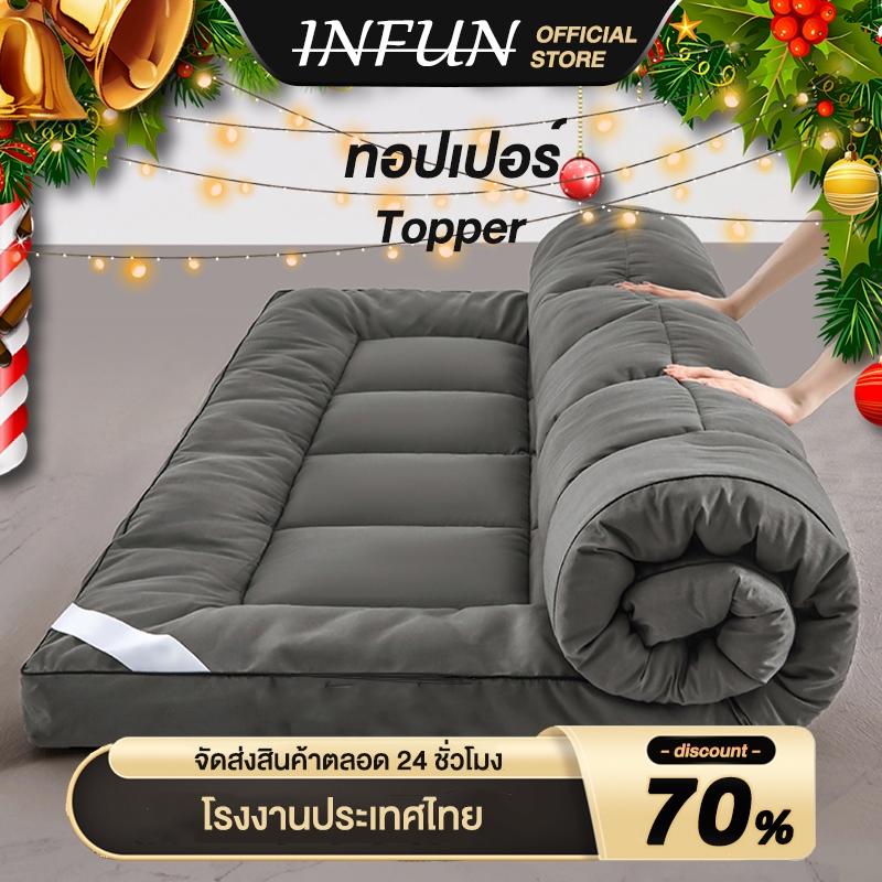 INFUN ที่นอน ทอปเปอร์ Topper ท็อปเปอร์โรงงานขายตรง(2/3.5/4/5/6ฟุต)สองความหนา เบาะรองที่นอนขนห่านเทียม หนานุ่ม รุ่นหนาพิเ