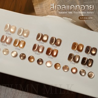 สีเจล (อบ) GAOY สีเจลแคทอาย เม็ดสีแน่น ดึงเงาง่าย ขึ้นประกาย…