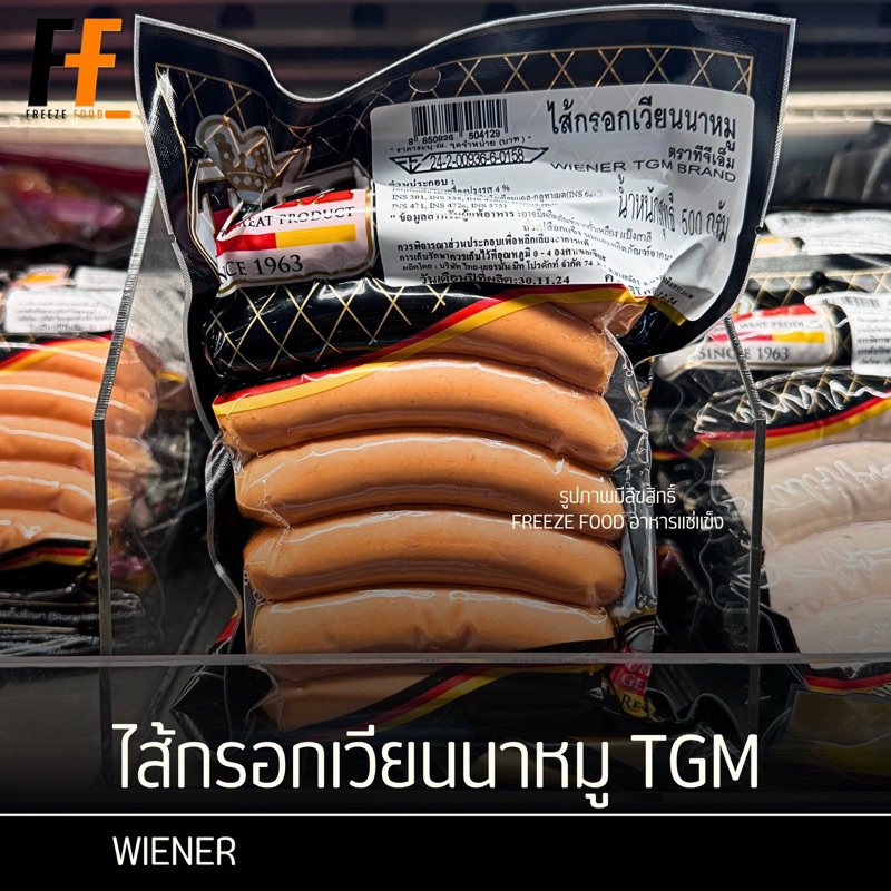 ไส้กรอกเวียนนาหมู TGM 500 กรัม | WIENER