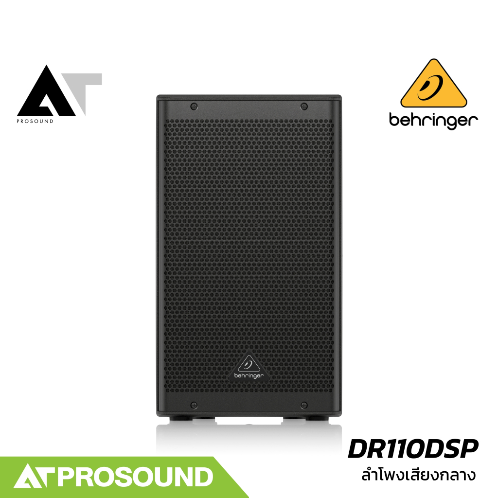 Behringer DR110DSP ตู้ลำโพง 10 นิ้ว 2 ทาง แอมป์ในตัว Class-D 1000 วัตต์ ความดัง 132 dB AT Prosound