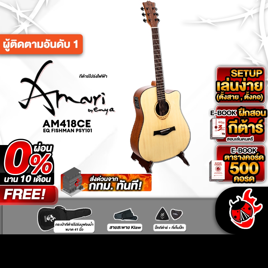 กีต้าร์โปร่งไฟฟ้า Amari AM418CE KLT-1, Fishman สี Natural - Acoustic Electric Guitar Amari Am-418CE