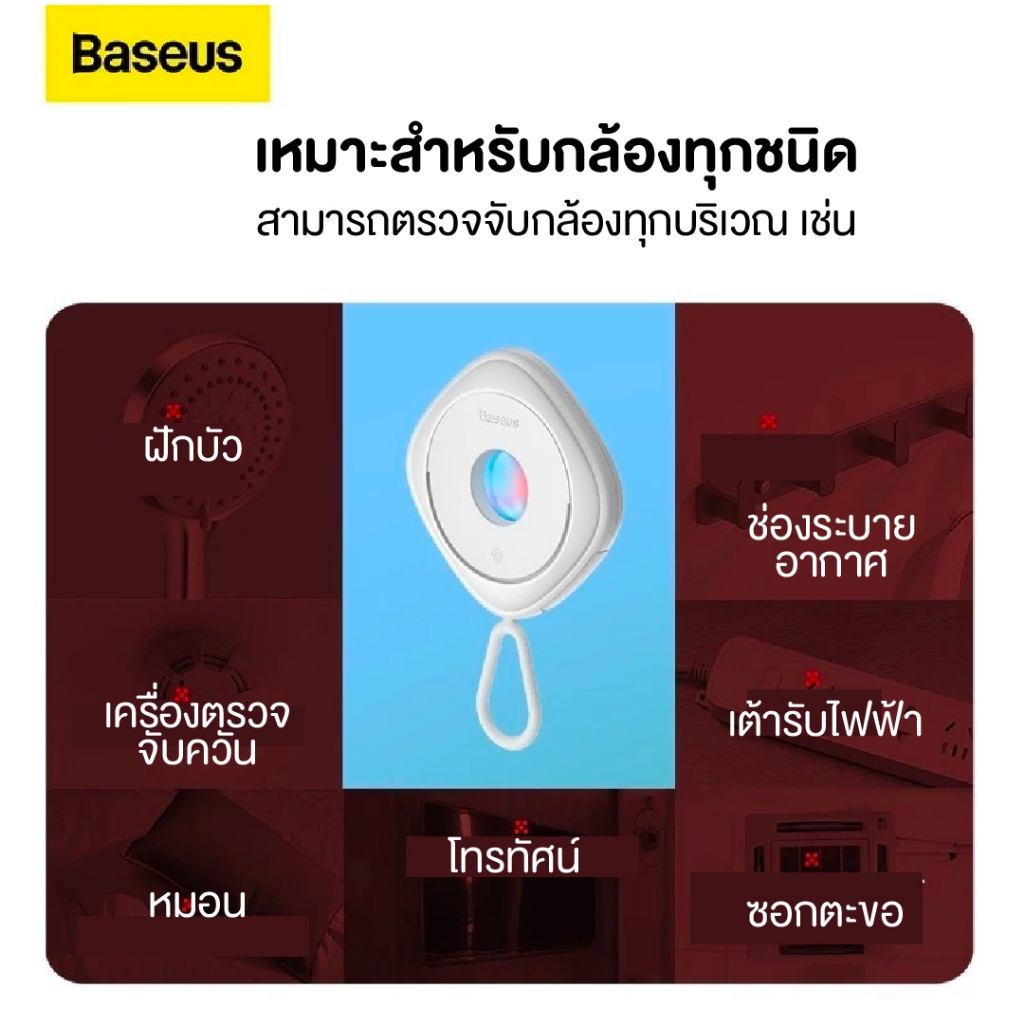 Baseus เครื่องตรวจจับกล้องอินฟราเรด รุ่น Heyo Camera Detector มาพร้อมกับสายชาร์จ USB to Type C 0.3m