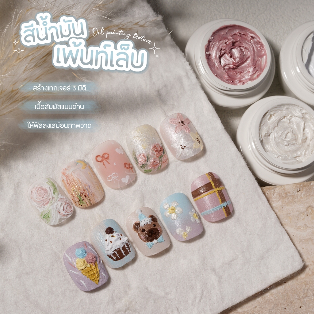 GAOY 3D สีน้ำมันเพ้นท์เล็บ Oil Paint Style 5g  สีเพ้นท์ลายสไตล์สีเพ้นท์น้ำมัน เม็ดสีแน่น เนื้อเจลจัดทรงง่าย