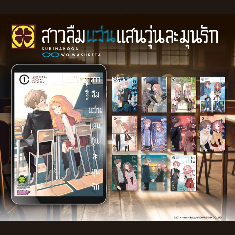 -LP- [ยกชุด] สาวลืมแว่นแสนวุ่นละมุนรัก เล่ม 1-12 จบ ( 8, 9 ปกพิเศษ+Booklet+BookStoper)