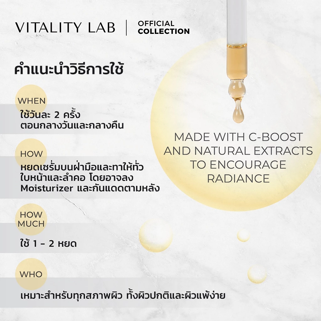 10% Vitamin C plus Melatonin Serum: เซรั่มวิตามินซี + เมลาโทนิน VITALITY LAB thumbnail 5