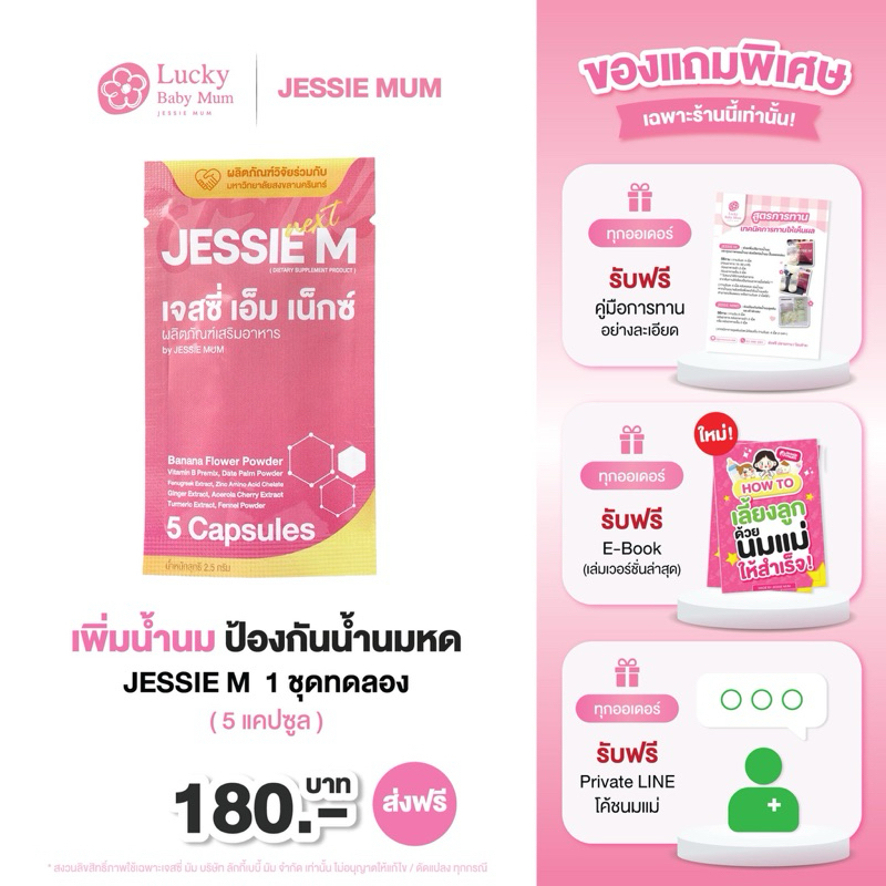 (ส่งไว) [ Jessie Mum 1 ชุดทดลอง] เจสซี่มัม สมุนไพรเพิ่มน้ำนม บำรุงน้ำนมหลังคลอด แท้ 100%