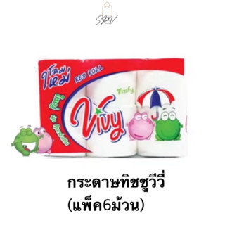 🔥ส่งไว*ของแท้* Vivy (วีวี่) กระดาษทิชชูม้วน Vivy red roll แพ…