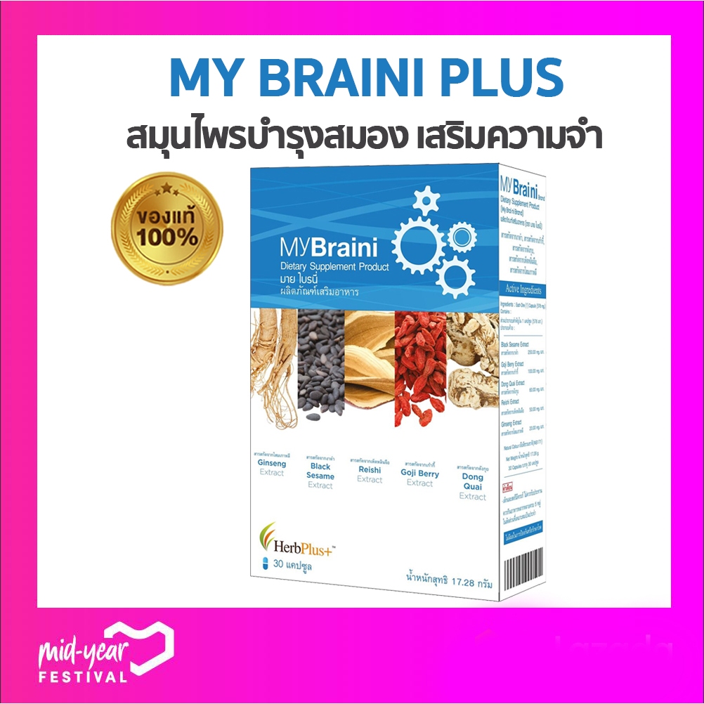 braini ถูกที่สุด พร้อมโปรโมชั่น มี.ค. 2026 | BigGoเช็คราคาง่ายๆ