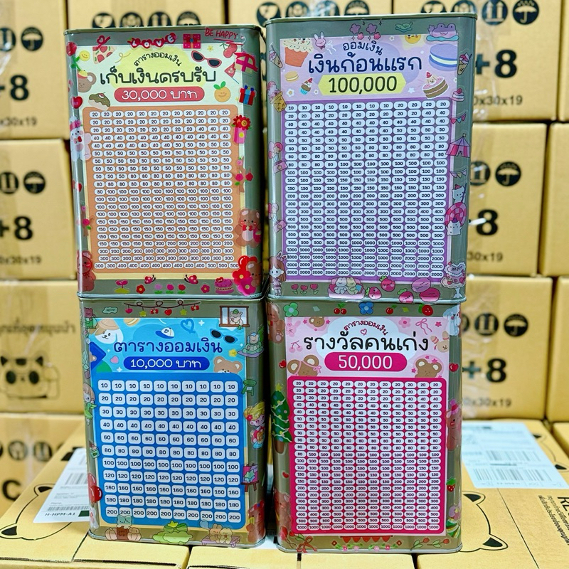 กระปุกออมสินปี๊บ 23 CM พร้อมตารางออมและสติกเกอร์