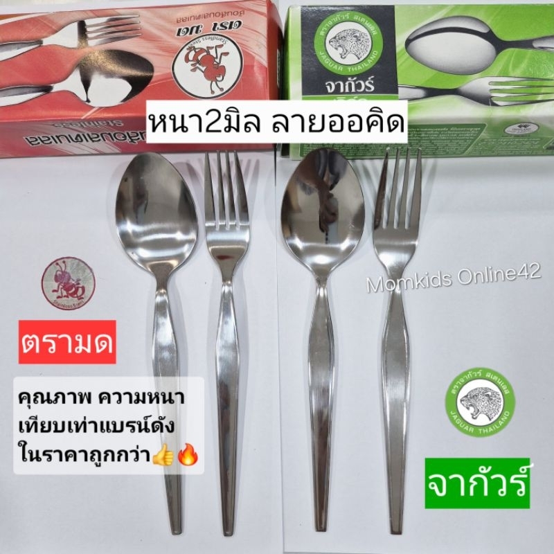 (หนา2มิล) จากัวร์ ช้อนส้อม ลายออคิด707/10  สแตนเลส และสินค้าเทียบเคียง ราคาประหยัด