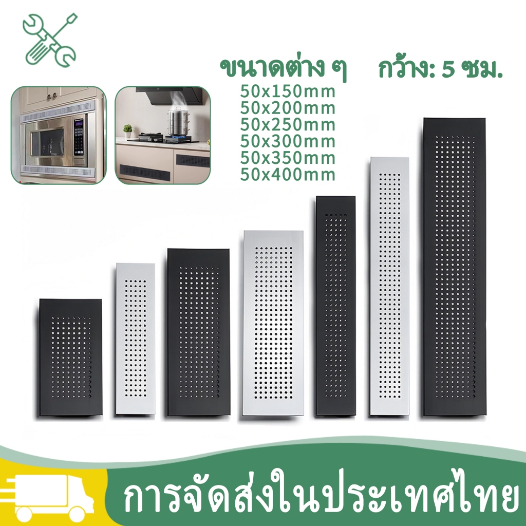 ตะแกรงระบายอากาศ เงิน ช่องระบายอากาศ อลูมิเนียม มี 6 ขนาดให้เลือก กว้าง 50 มม(2 ชิ้น)