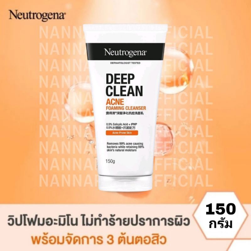 นูโทรจีนา โฟมล้างหน้า ดีพ คลีน แอคเน่ 150กรัม Neutrogena Deep Clean Acne Foaming Cleanser 150g.