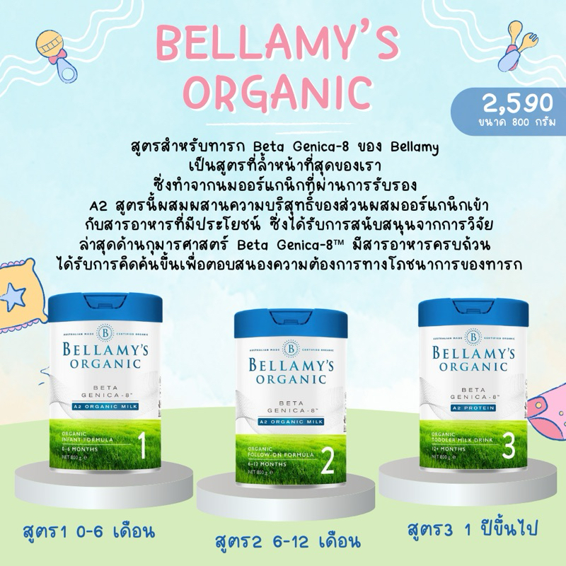 พร้อมส่ง bellamy's organic Beta genica นมโปรตีน A2 สูตร Premuim
