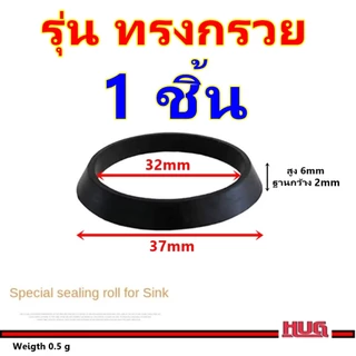 ซีลยาง ท่อชาร์ป ก้านชาร์ป สำหรับท่อขนาด 32 mm ท่ออ่างล้างหน้า ปะเก็นยาง ปะเก็นยางทรงกรวย ยางชาร์ปน้ำทิ้ง โอริงยาง โอริง