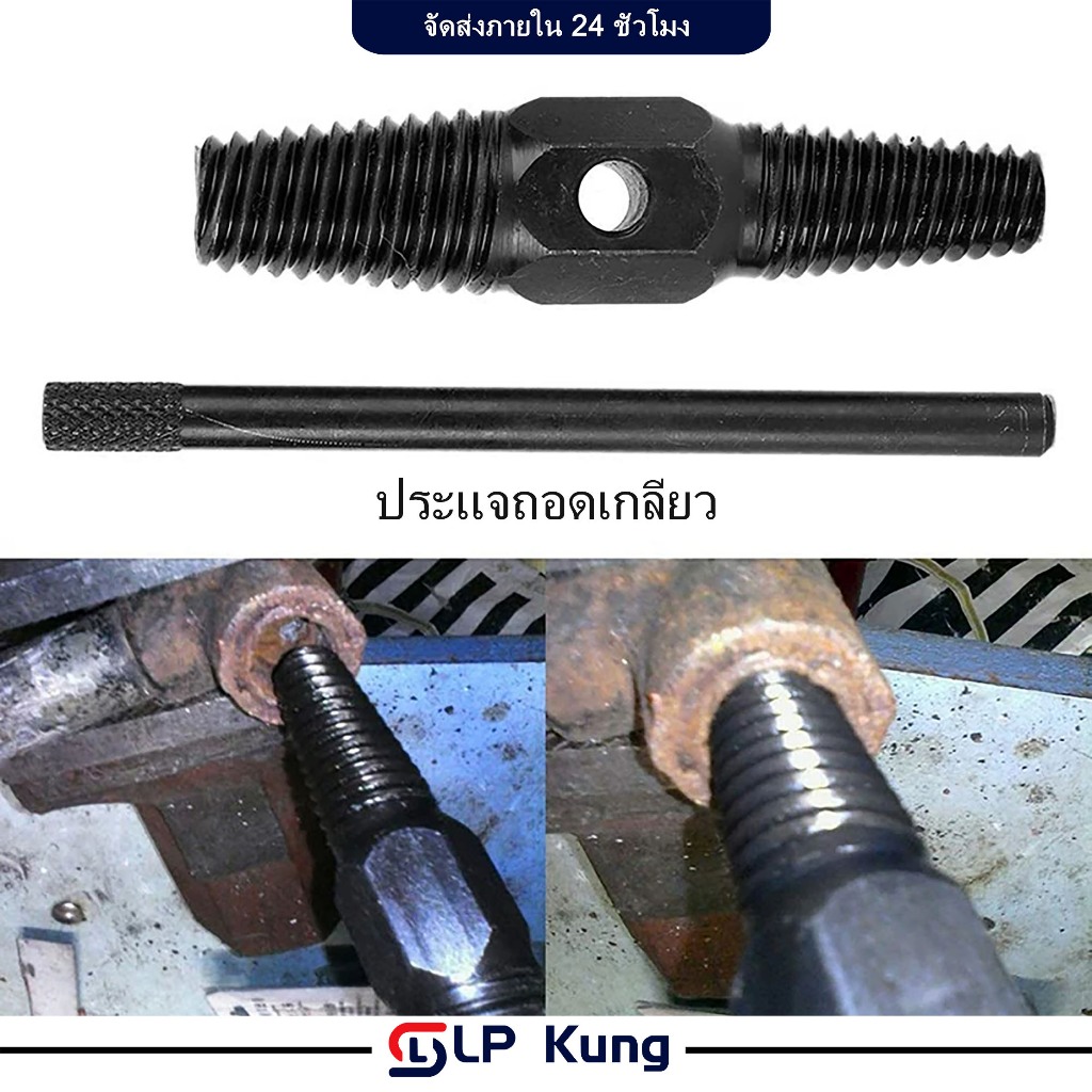 ประแจถอดเกลียว 4หุน 6หุน ท่อน้ำ ถอนเกลียวก๊อกน้ำที่หักคารู ถอนสกรู ถอดน็อคเสีย เกลียวหวาน