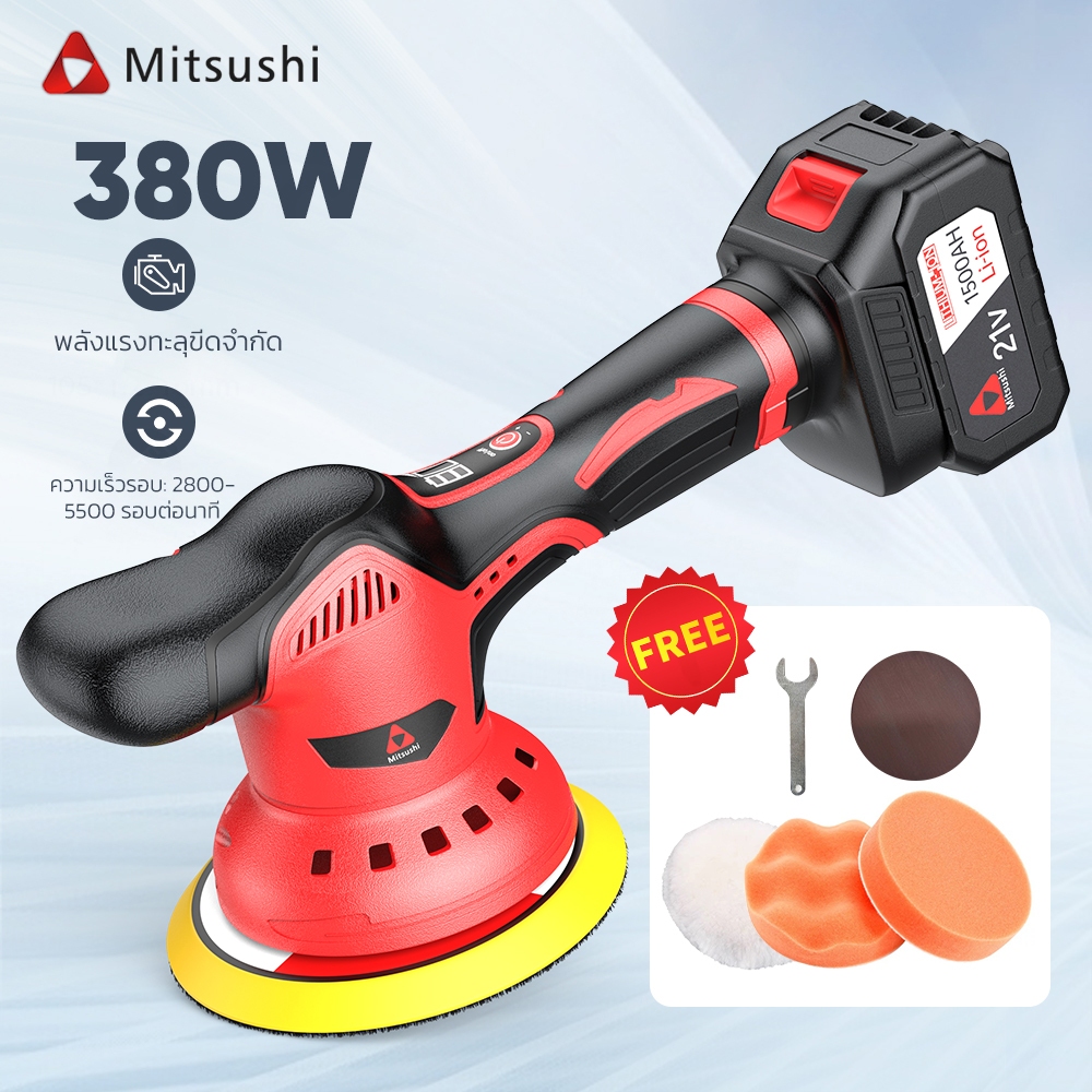 Mitsushi [แบตอึด3/5cell] เครื่องขัดสีรถ แบบไร้สาย มาพร้อมแบตลิเธียมชาร์จได้1/ 2ก้อน และชุดแผ่นขัดสำหรับลงแว็กซ์ครบเซ็ต