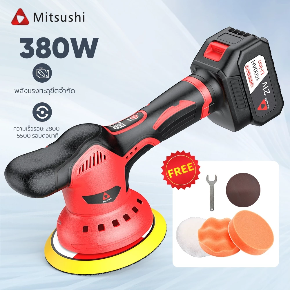 Mitsushi [แบตอึด3/5cell] เครื่องขัดสีรถ แบบไร้สาย มาพร้อมแบตลิเธียมชาร์จได้1/ 2ก้อน และชุดแผ่นขัดสำหรับลงแว็กซ์ครบเซ็ต