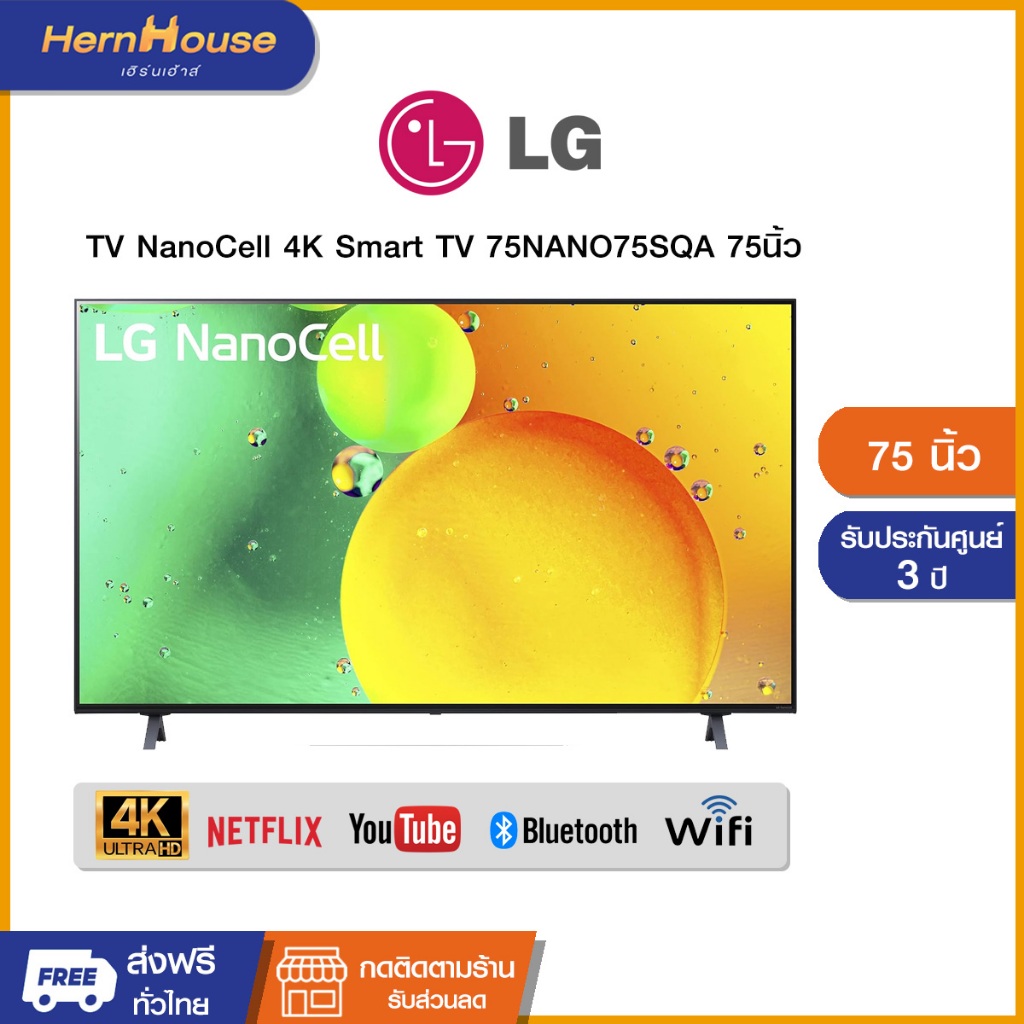 (สินค้าจัดส่ง+ติดตั้ง ในเขตกรุงเทพ และ ปริมณฑล) LG NanoCell 4K Smart TV 75NANO75  75นิ้ว รุ่น 75NANO