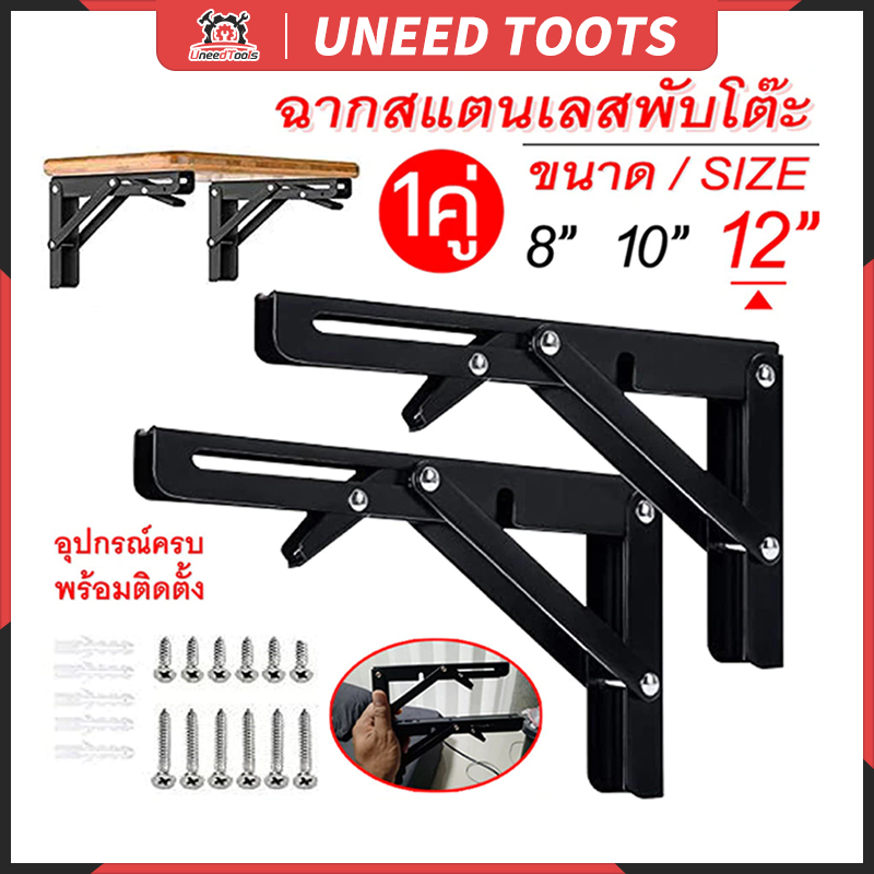 💥จัดส่งที่รวดเร็ว💥(1 คู่/ชุด) 8-16นิ้วฉากพับเหล็ก ขารับชั้นติดผนัง ฉากรับชั้น ฉากเหล็กพับ