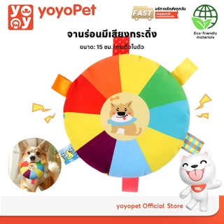 yoyopet : ของเล่นหมา ของเล่น จานร่อน ของเล่นสัตว์เลี้ยง มีกระดิ่ง มีเสียง สายรุ้ง สีสันสดใส