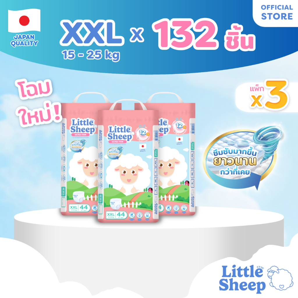 [โค้ดลด ฿250] โฉมใหม่! XXL x3 แพ็ก 132 ชิ้น Little Sheep กางเกงผ้าอ้อมเด็ก บางนุ่ม แห้งสบาย [ส่งฟรี]