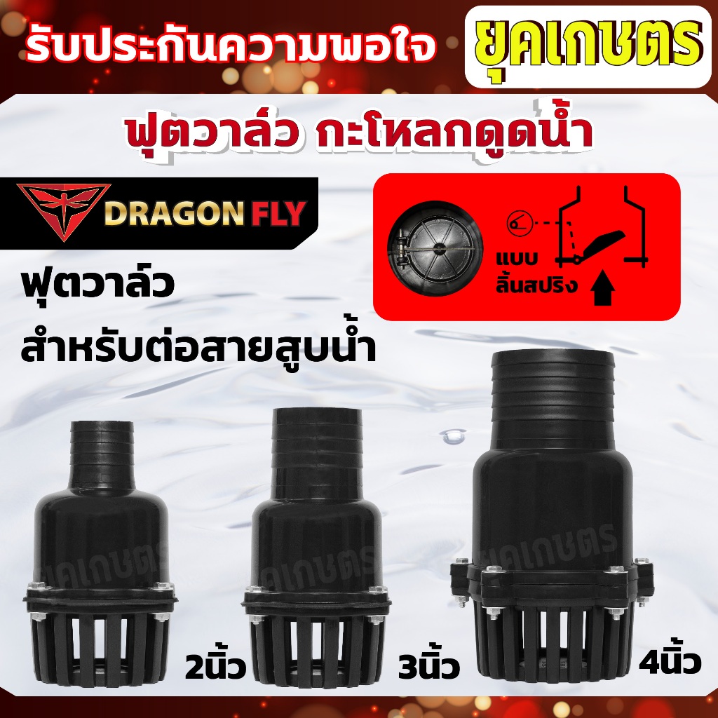 ฟุตวาล์ว กะโหลกดูดน้ำ ขนาด 2,3,4, นิ้ว ฟุตวาล์วต่อสายสูบน้ำ มีลิ้นสปริง ยางกันน้ำรั่วออกจากฟุตวาล์ว