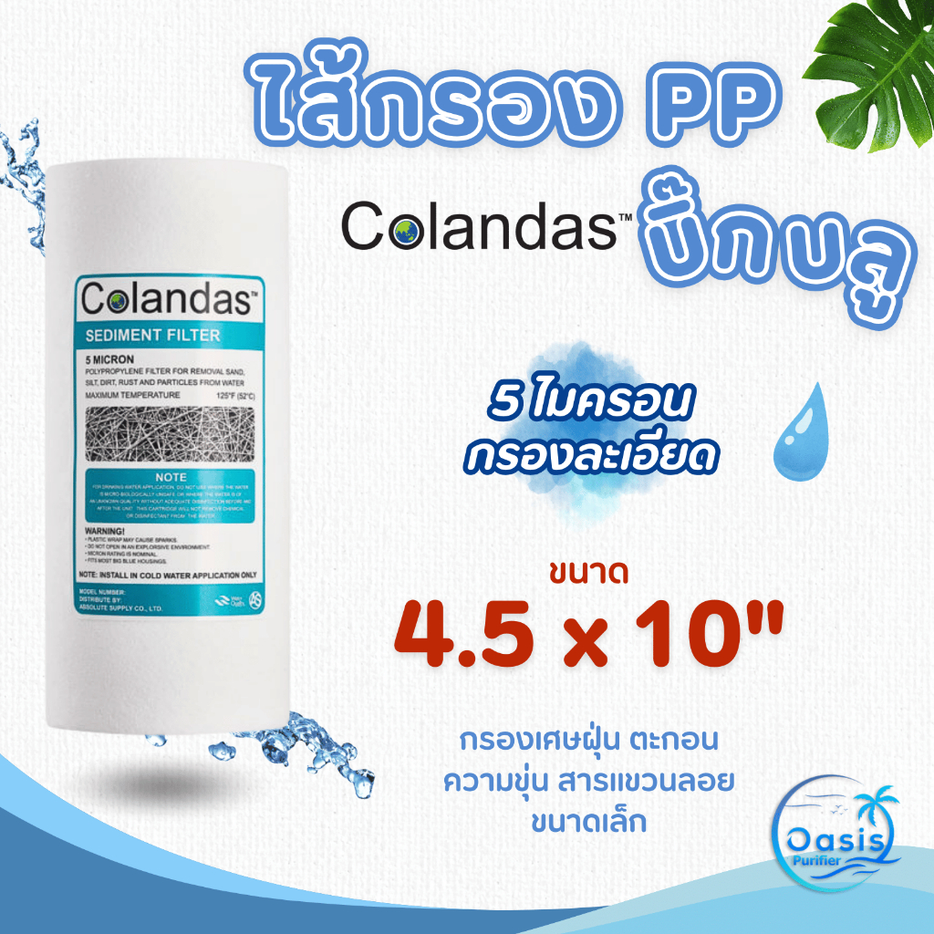 Tema ไส้กรองน้ำ พีพี ใยสังเคราะห์ บิ๊กบลู ขนาด 4.5 x 10 นิ้ว /4.5 x 20 นิ้ว 5 ไมครอน กรองตะกอน PP Big Blue 5 micron