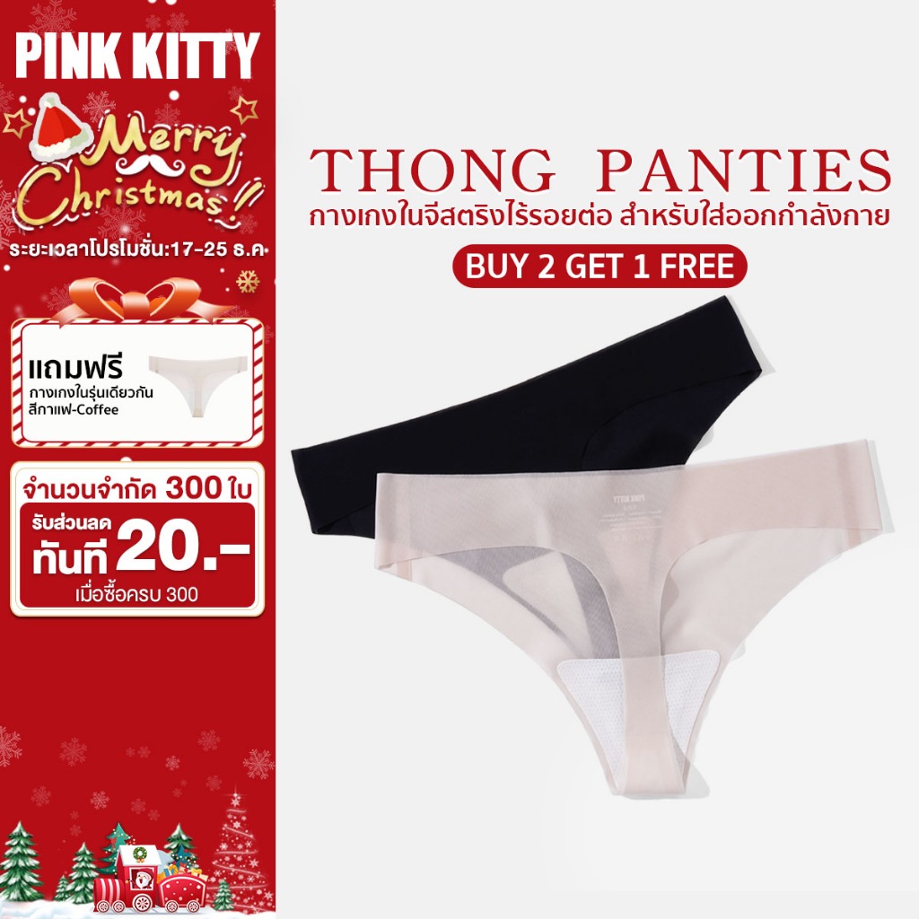 PINKKITTYPINKKITTYกางเกงในจีสตริง ปกปิดสะโพกได้ดี มีความยืดหยุ่นเป็นพิเศษ ตรงเป้าต้านเชื้อสวมใส่สบายเนื้อผ้าอ่อนนุ่มPK08