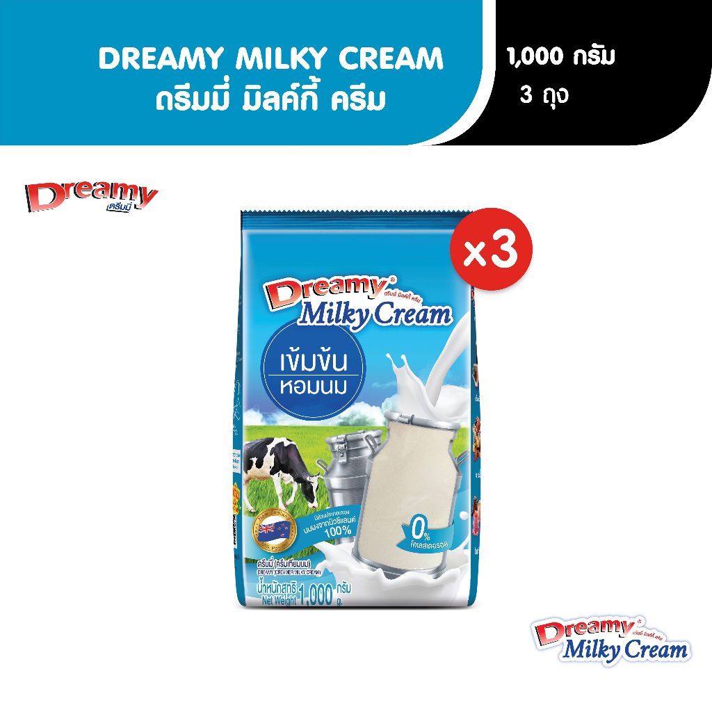 Dreamy Milky Cream ครีมเทียมนม เข้มข้นหอมนม ขนาด 1,000 กรัม x3 ถุง