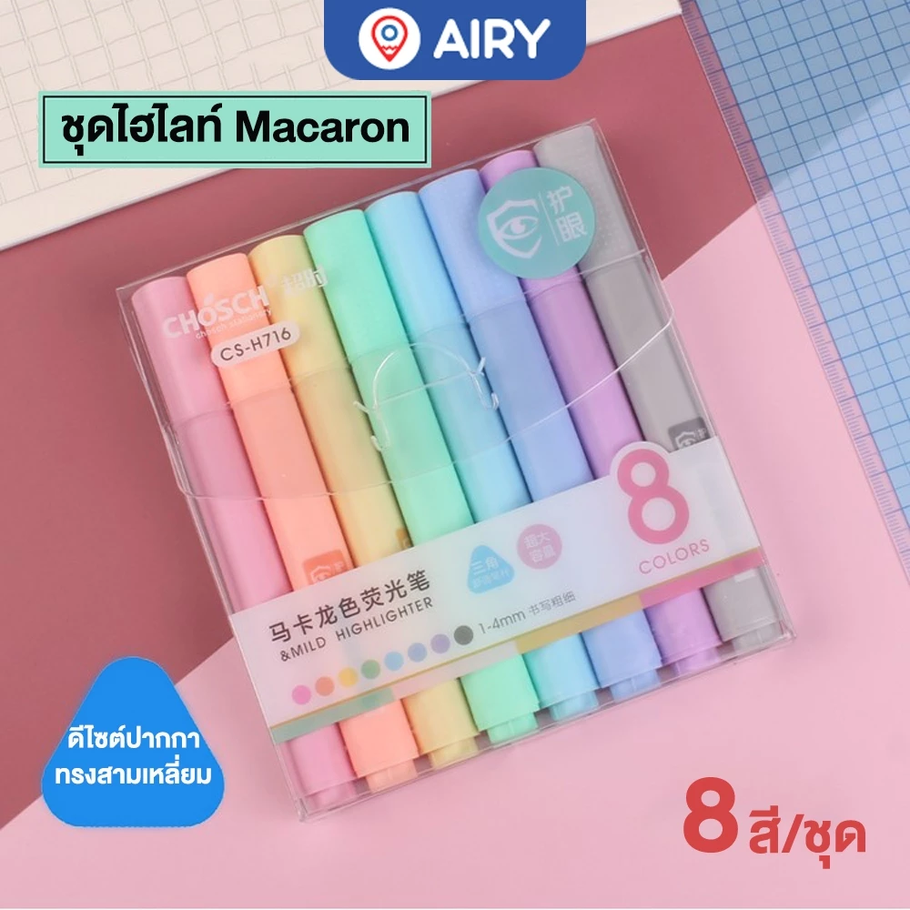 ปากกาไฮไลท์ Chosch รุ่น CS-H716-8 ปากกาเน้นข้อความ สีพาสเทล สีสวย หัวตัด แห้งไว(แพ็ค 8 ด้าม)