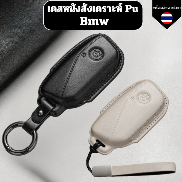 เคสกุญแจ Bmw (หนังสังเคราะห์ Pu) สำหรับ BMW X1 U11 G07 X7 I7 XM 735Li 735i 740 740Li lci XM พวงกุญแจ