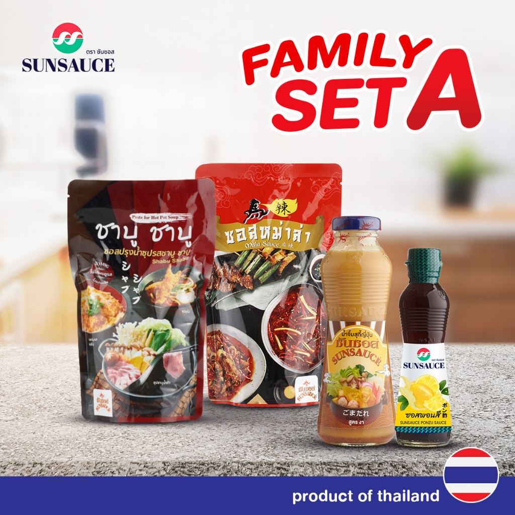 Family SetA ซอสหม่าล่า(500กรัม) ซุปชาบู(500กรัม) ซอสงา(370กรัม) น้ำจิ้มพอนสึ(190ml)SUNSAUCE(ซันซอส)