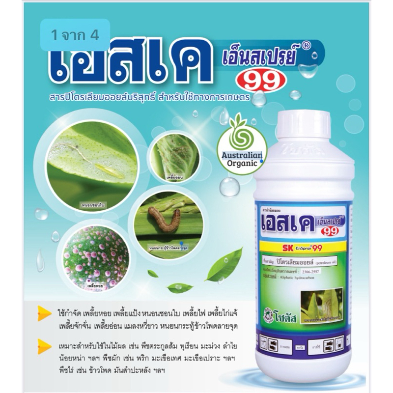 เอสเค ปิโตรเลียมออยล์ โซตัส ขนาด 1 ลิตร