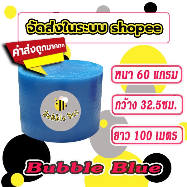 แอร์บับเบิลกันกระแทก Airbububle 32.5*100 เมตร สีน้ำเงิน  60  แกรม ส่งในระบบช้อปปี้