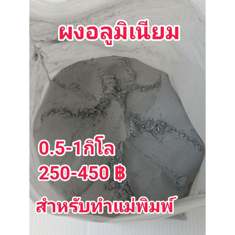 ขายผงอลูมิเนียมสำหรับทำแม่พิมพ์