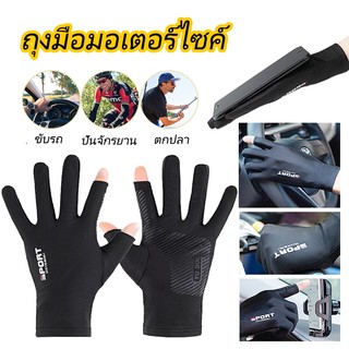 ถุงมือมอเตอร์ไซค์ ถุงมือกันแดด กัน UV ถุงมือผ้าไหมกันลื่น ระบายอากาศดี ถุงมือใส่ขับรถ ถุงมือตกปลา