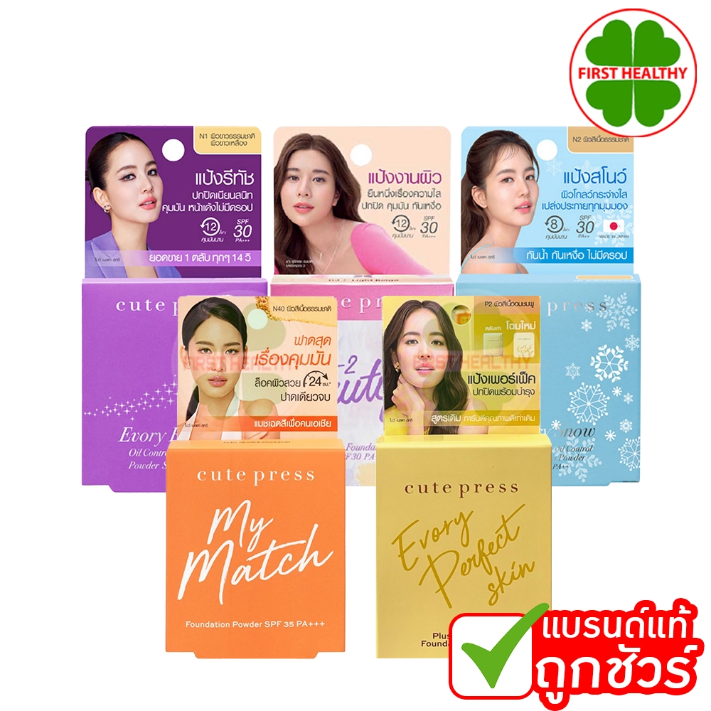 Cute Press แป้งคิวเพรส ผสมรองพื้น (ขนาด 5 กรัม) Cute Press Evory Snow evory retouch’