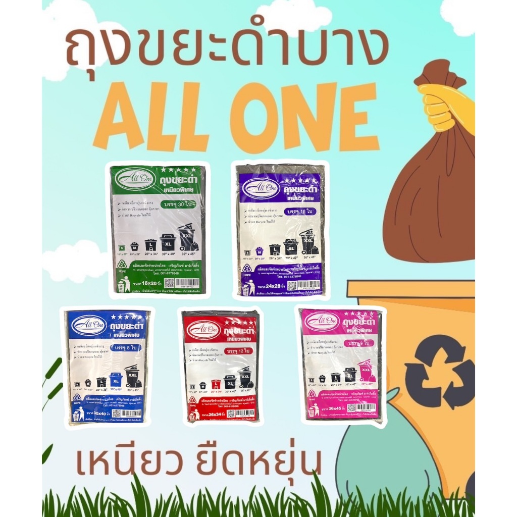 ถุงขยะตราหงส์คู่(เกรด A+) ถุงขยะดำถุงขยะคัดแยก ถุงใช้แล้วทิ้งทุกไซส์ คุณภาพดีเนื้อเหนียวรับน้ำหนักได้มาก
