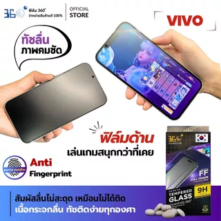 [🇰🇷360°] ฟิล์มกระจกด้าน VIVO สายเกมเมอร์ ฟิล์มVIVO T5 lite 5G X200s V20pro V21 V23e V17 V11 V11pro
