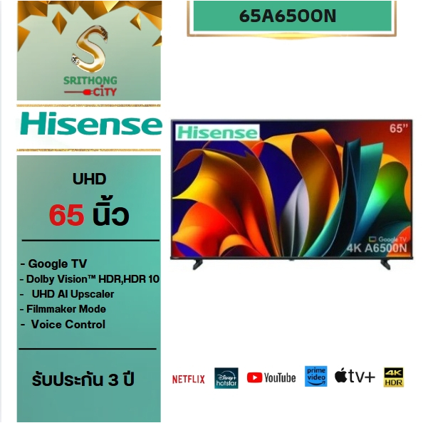 Hisense TV 65A6500N smart tv 4K google รุ่น 65A6500N ขนาด 65 นิ้ว ประกันศูนย์