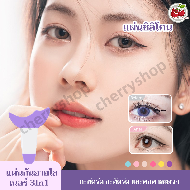 อายไลเนอร์ โคนมัลติฟังก์ชั่น มาสคาร่า แอพพลิเคเตอร์ แผ่นกั้นขนตา