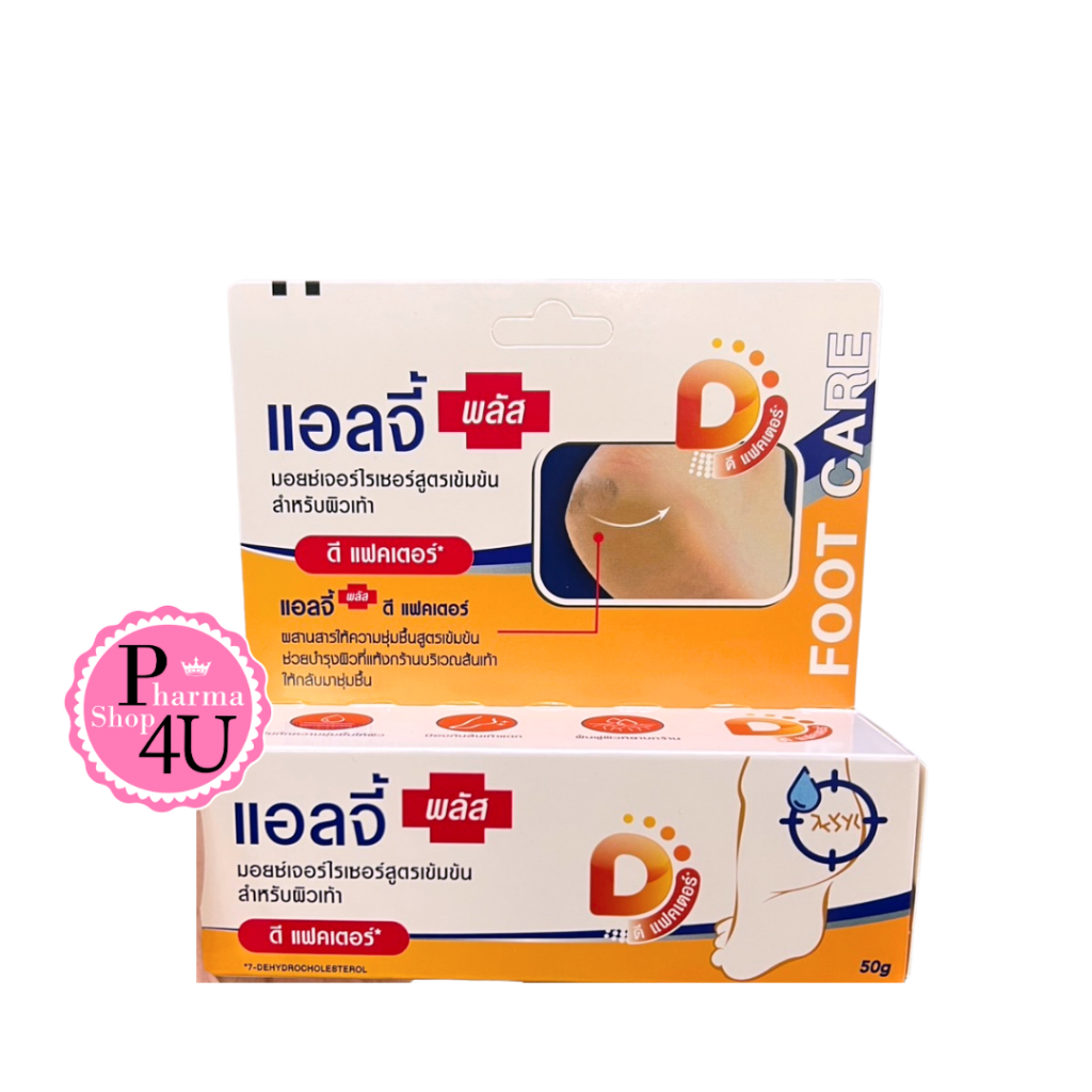 Ellgy Plus D-Factor Cracked Heel Cream 50g. แอลจี้ พลัส ดี แฟคเตอร์ แคร็ก ฮีล ครีมบำรุงส้นเท้า #9748