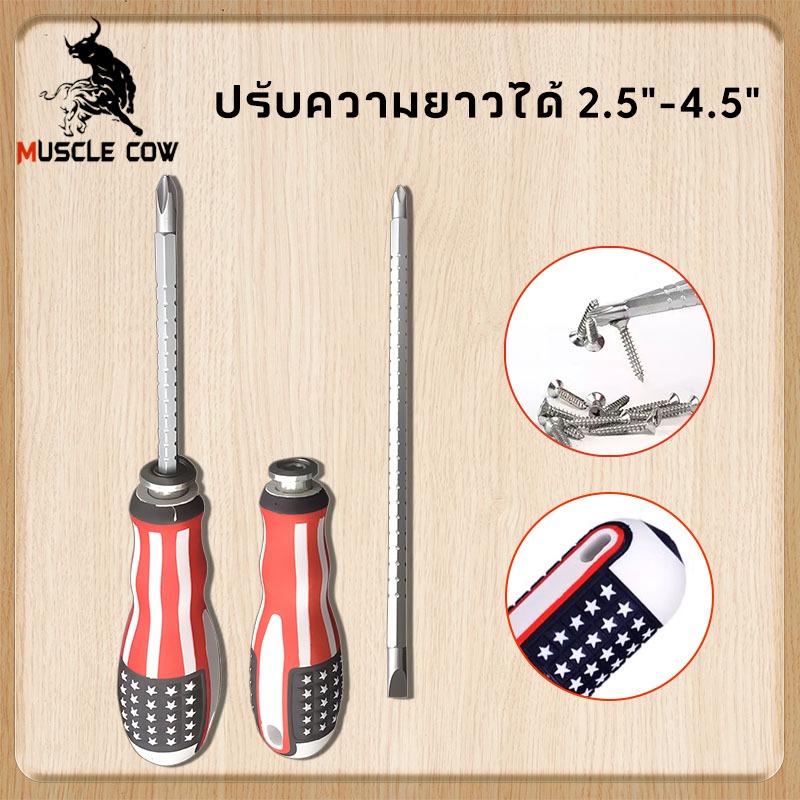 Muscle Cow ไขควงสลับแบน-แฉก และปรับระดับได้ สามารถเปลี่ยนหัวได้ ลายธงชาติสหรัฐ แกนขาว ปรับความยาวได้ 2.5"-4.5"