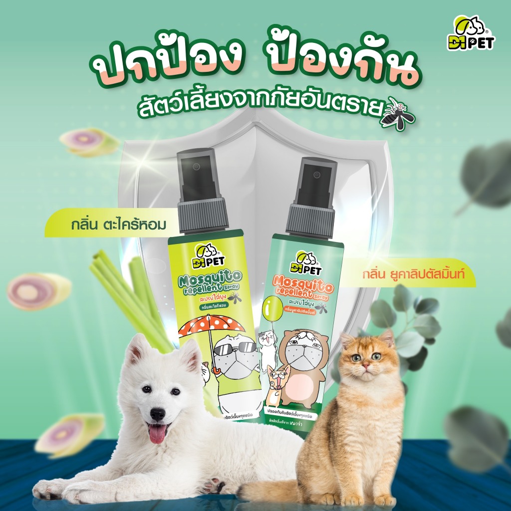 D1 Pet x หมาจ๋า สเปรย์ไล่ยุง สูตรออแกนิค ปลอดภัยกับเด็กและสัตว์เลี้ยง 120ml ราคา ถูกที่สุด ดีลบีเคเค แกลเลอรีภาพที่ 3