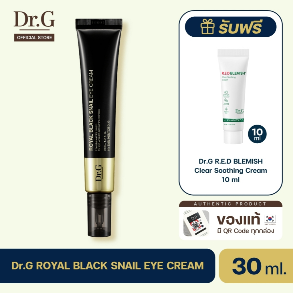 Dr.G ROYAL BLACK SNAIL EYE CREAM 30ml ดร.จี รอยัล แบลค สเนล อาย ครีม บำรุงใต้ต้า ลดริ้วรอย ลดถุงใต้ตา ตาคล้ำ