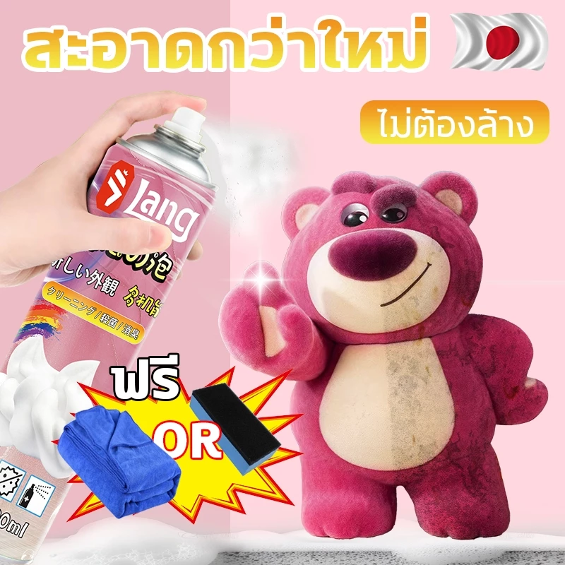 👍ผ้าพลัฌจะนุ่มกว่า👍 1200ML โฟมซักแห้ง สเปรย์ทำความสะอาดตุ๊กตา ขจัดคราบอเนกประสง กลิ่นหอมยาวนาน 72 ชม